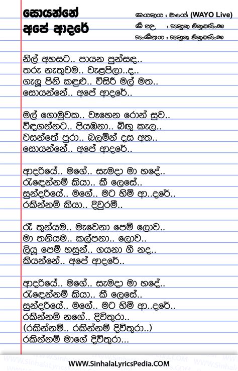 Nil Ahasata Payana Punsanda Soyanne Ape Adare Sinhala Lyricspedia