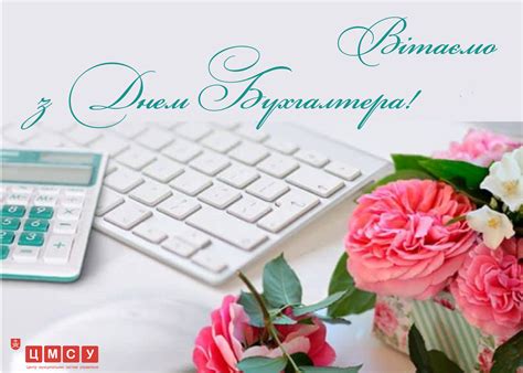 В четверг, 16 июля, в украине отмечается день бухгалтера и аудитора. Шановні колеги, вітаємо з Днем бухгалтера!