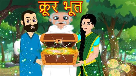 क्रूर भूत-Marathi Goshti-Marathi Fairy Tales-Marathi Story ...