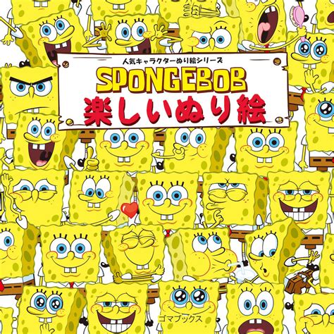 Play free online spongebob coloring book game kids games at dressupgames77. SpongeBob Coloring Book - Tokyo Otaku Mode