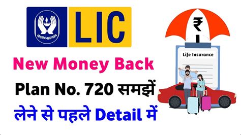 Lic New Money Back Plan Number Lic Money Back Plan Table Number