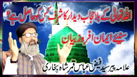 Allah Talah Ka Didar Allama Peer Syed Faiz Abbas Qumar Bukhari