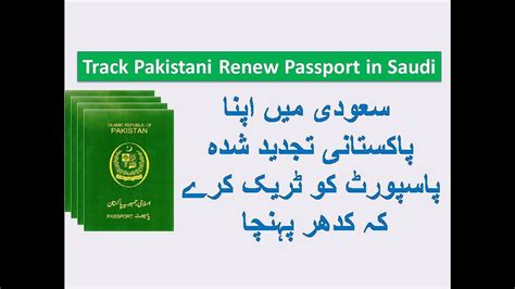 How To Track Pakistani Renew Passport In Saudi Arabia Youtube