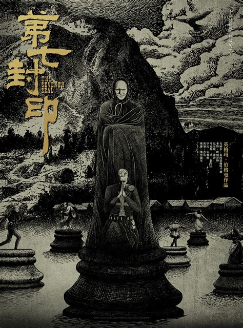 Is there a proof of god or salvation after all in the movie's plot? The Seventh Seal movie poster by Huang Hai | Filmes de ...