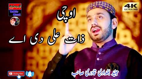 Uchi Zaat Ali Di Ay Beautiful Qasida Hazrat Ali Ra By Junaid