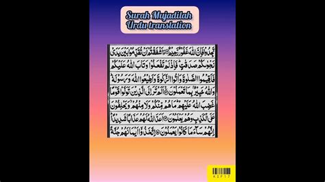 Surah Mujadilah Urdu Translation Quran Pak تلاوت قرآن کریم اُردو