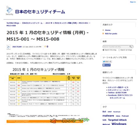 今日は Windows Update 緊急1件、重要7件 2015年1月14日 New ひろのブログ