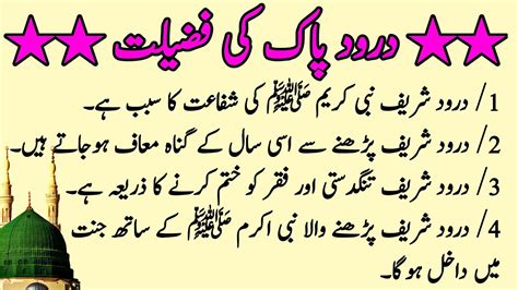 Durood E Pak Ki Fazeelat Darood Sharif Ki Fazilat In Urdu درود پاک
