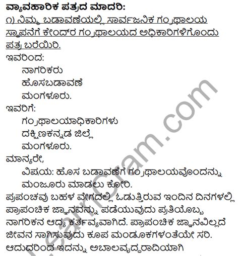 Such letters are written for official purposes to as we said earlier, a formal letter must follow certain rules and conventions. Kannada Informal Letter Format For Friend - Karnataka Sslc ...