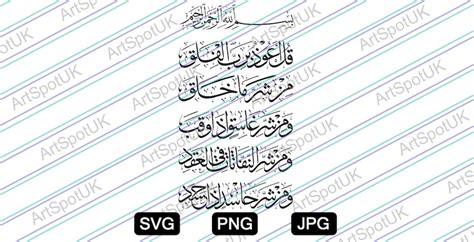 Surah Falaq Arabic Calligraphy Vector File Svg Format For Etsy