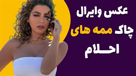 Ahllammusic عکس سینه چاک احلام خواننده ایرانی جنجالی شد Youtube