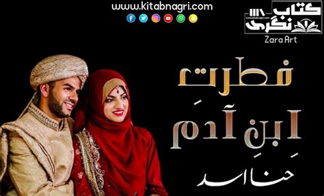 Fitrat E Ibn E Adam Novel By Hina Asad Most Romantic And Bold Urdu