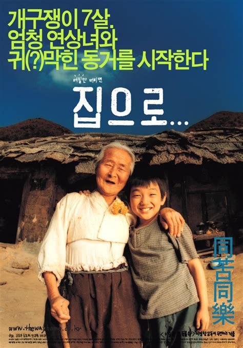 You can also suggest completely new similar titles to the way home in the search box below. Sang Woo y su abuela (2002) - FilmAffinity