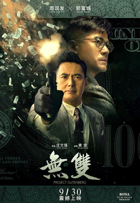 The plot is only a turning point, so that there are some plots in the story, without proof. Teaser: 'Project Gutenberg' - Far East Films