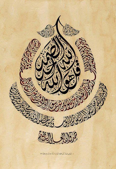 Desertrosecalligraphy Art قل هو الله احد Islamic Art