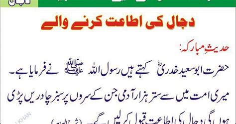 Hadith About Fitna E Dajjal Read In Urdu Best Right Way