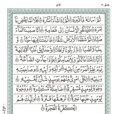 Surah E Abasa Read Holy Quran Online At Learn