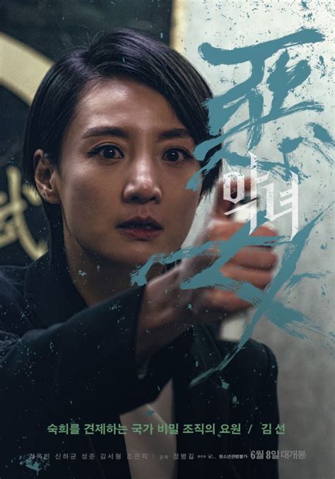 Photos Added Character Posters For The Korean Movie The Villainess Vrogue