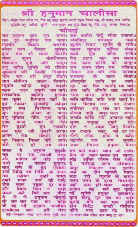 Hanuman Chalisa In Hindi Language Hanuman Chalisa Shri Hanuman