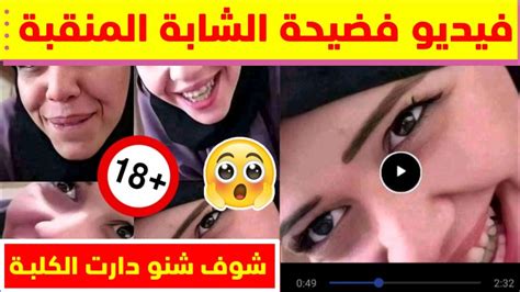 فيديو فضيحة تطوان المغرب كامل 2021 فضيحة مولات الحجاب 2021 البريمو نيوز