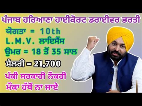 PUNJAB AND HARYANA HIGH COURT DRIVER VACANCY 2023 GOVTJOBS YouTube