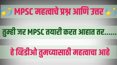 Gk Question And Answer Gk In Marathi Current Gk In Marathi