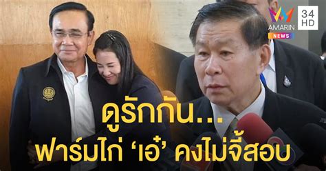 เตือนภัย ระวังถูกแท็กเฟซบุ๊กรวดเดียวนับ 100 คน กดเข้าไปดูอาจ. 'เสรีพิศุทธ์' เดินหน้าสอบที่ดิน 'ปารีณา' เชื่อ 'ประยุทธ์ ...