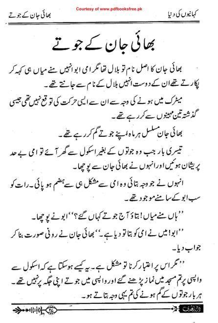 Urdu Poem For Child Free Download Pasaright