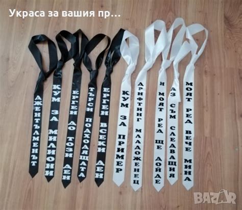 Вратовръзки за ергенско парти с текст по поръчка в Сватбени аксесоари в гр Пловдив Id26140272