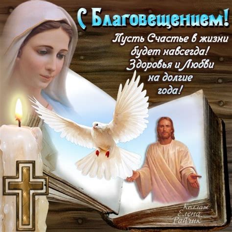 7 апреля православная церковь отмечает благовещение пресвятой богородицы — светлый христианский праздник, который входит в число двунадесятых праздников. 7 апреля- Благовещение Пресвятой Богородицы.С праздником ...
