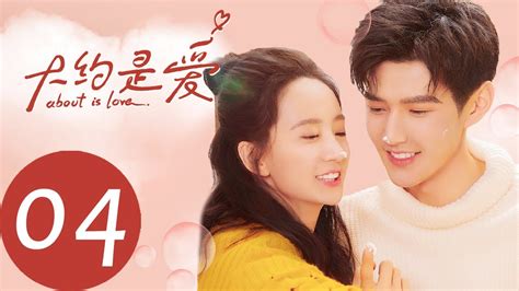 A woman, who lost memory, meets her husband whom she hated. ENG SUB 【大约是爱 About is Love】EP04——主演：彦希，许晓诺 - YouTube