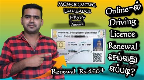 Renewal Of Driving Licence Online In Tamilnadu How To Renew Driving