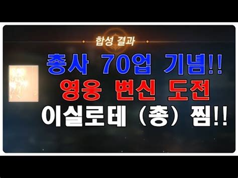 리니지m 공식 홈페이지(바로가기) • 리니지m 공식 페이스북(바로가기) • 리니지m 카카오 사전 예약(바로가기). 리니지m 총사 70업 기념 영변도전!! - YouTube