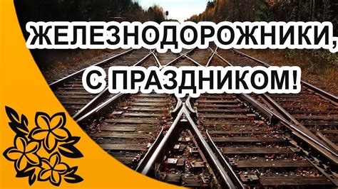 Jun 05, 2021 · читайте последние новости инфраструктуры на сайте гудок.ru. День железнодорожника в 2019 году: когда, какого числа ...