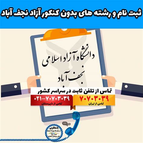ثبت نام و رشته های بدون کنکور آزاد نجف آباد 1401 آیدی نوین