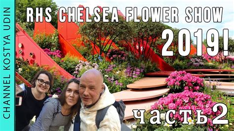 Rhs Chelsea Flower Show 2019 Часть 2 Landscape Highlights 2019
