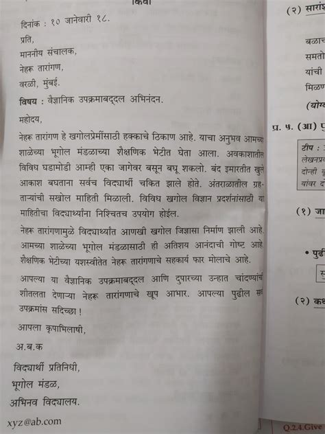 format  letter writing  marathi
