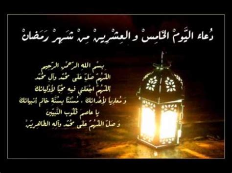 أيام قليلة تفصلنا عن بداية شهر رمضان الكريم وأكثر وأول شئ ينتظره المسلم قبل الإفطار هو الدعاء إنتظارًا الفرج من الكبوات والأزمات من الله عز وجل ، فهو معروف بشهر الخير الذى يأتي إلينا كل عام حاملًا الخير. صور دعاء الخامس والعشرين يوم من رمضان , خلفيات مصورة دعاء ...