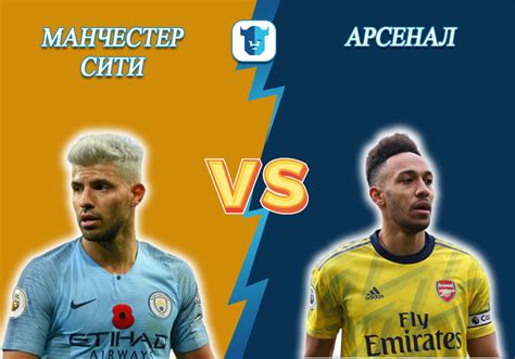 Саутгемптон — манчестер сити 0:1 гол: Прогноз на матч Манчестер Сити - Арсенал | Weenax