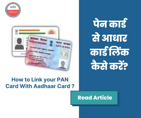 पन करड स आधर करड लक कस कर How to Link PAN Card With