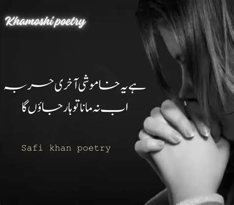 Khamoshi Poetry In Urdu Line