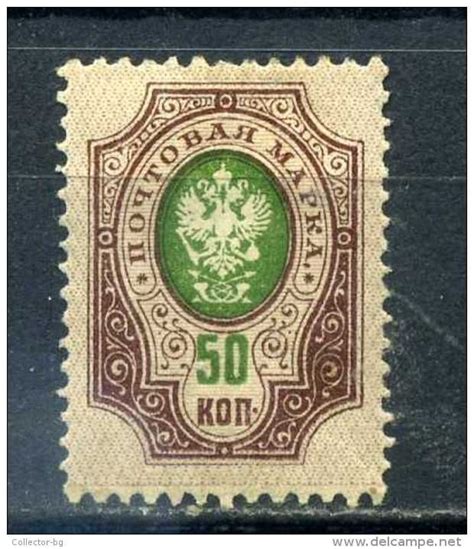 Ultra Rare 50 Kop Russia Empire Green Imeperial Eagle Unused Stamp