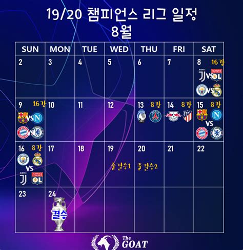 제18회 한국여성태권도연맹회장배 전국태권도대회 개최 알림. 챔스 일정, 대진표 - 해외축구 - 에펨코리아