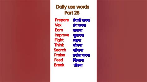 Daily Use Words Part 28 Shorts Shortsfeed Viral Trending English Speaking Practice Us Youtube
