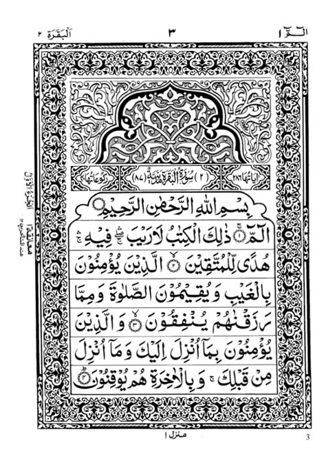 Pdf Surah Al Baqarah Download