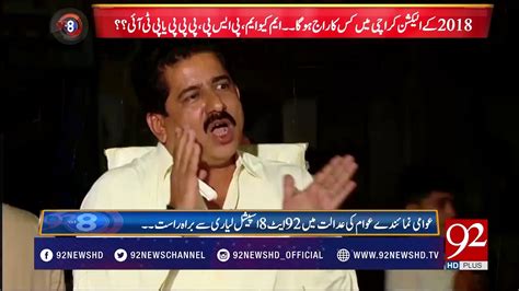 javed nagori talks about the working of ppp in karachi 16 april 2018 92newshdplus youtube