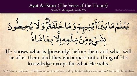 Ayat Al Kursi The Verse Of The Throne Arabic And English Translation HD ViralMa