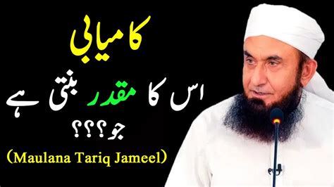 Maulana Tariq Jameel Quotes In Urdu Islamic Quotes In Urdu Quotes