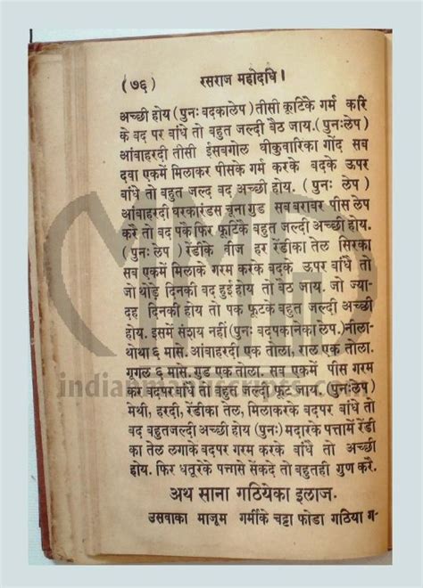 Vaidyak Rasraj Mahodadhi Indian Manuscripts And Antique Books Antique