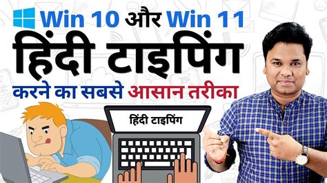 How To Type In Hindi Windows 10 And Windows 11 Every Computer User